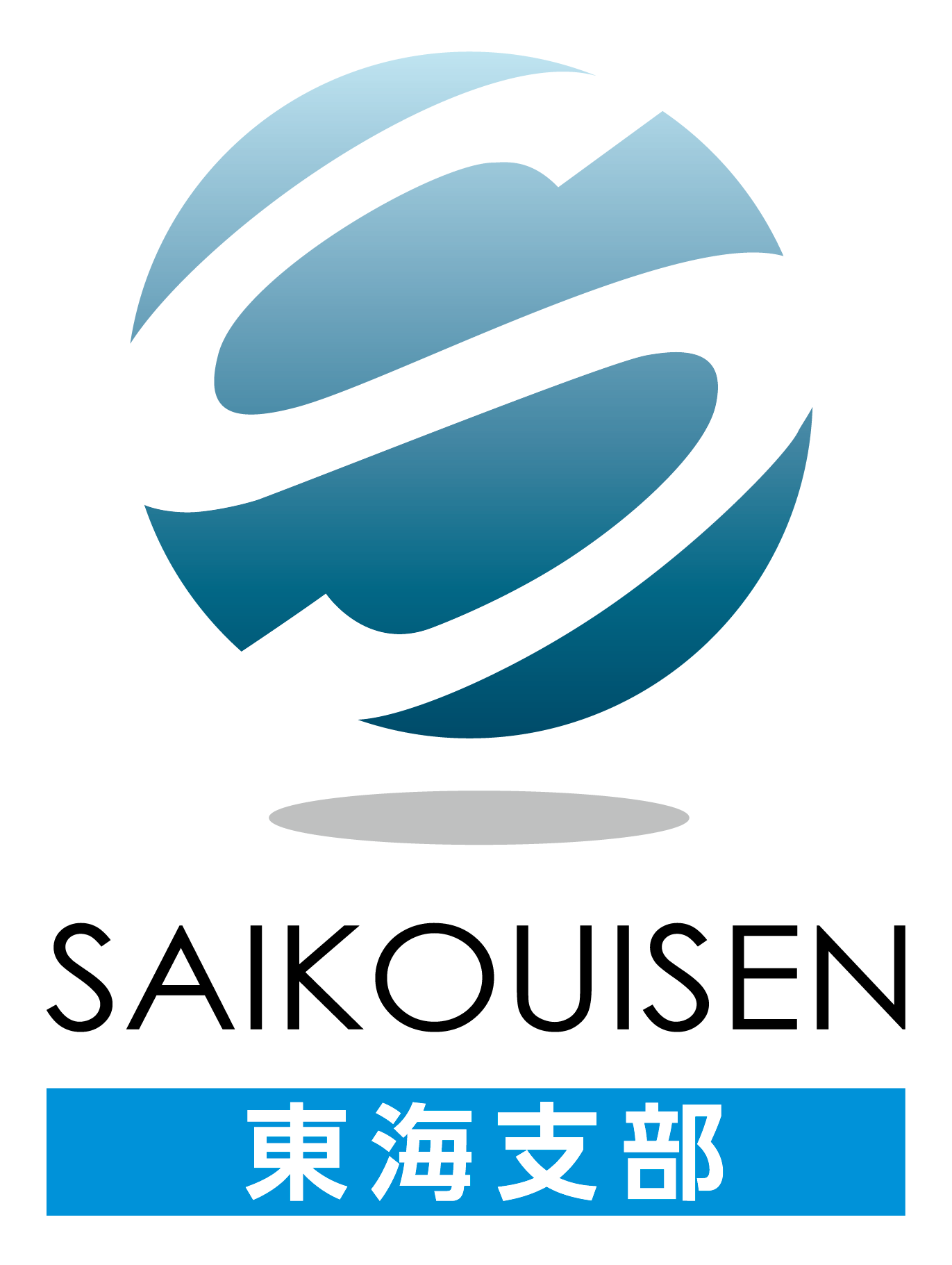 最高位戦ロゴ_03_東海支部