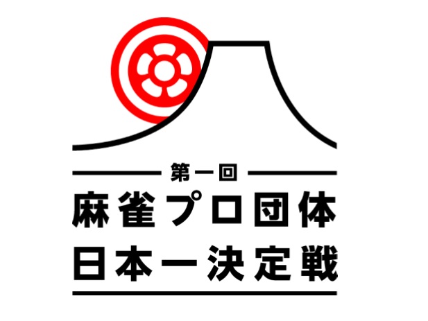 160728麻雀プロ団体日本一決定戦ロゴ